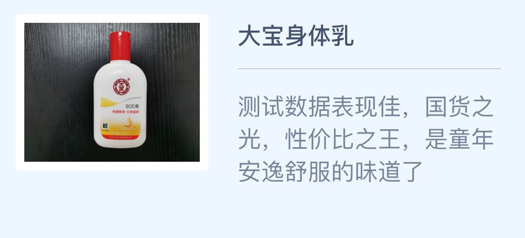 大宝sod蜜和身体乳哪个好,双十一身体乳