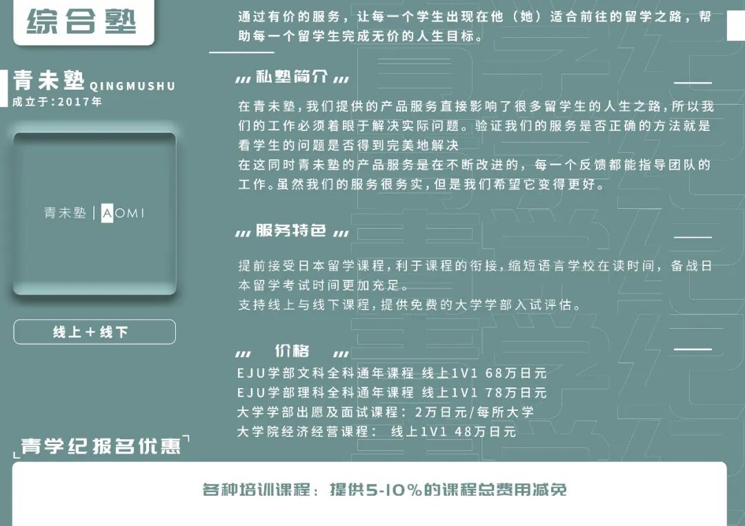 日本留学私塾推荐,日本私塾大学排名