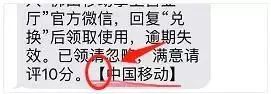 移动交200送100骗局,10086移动送流量骗局