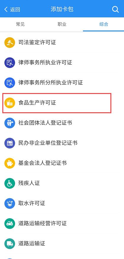 好消息电子眼,道路运输电子证照查验