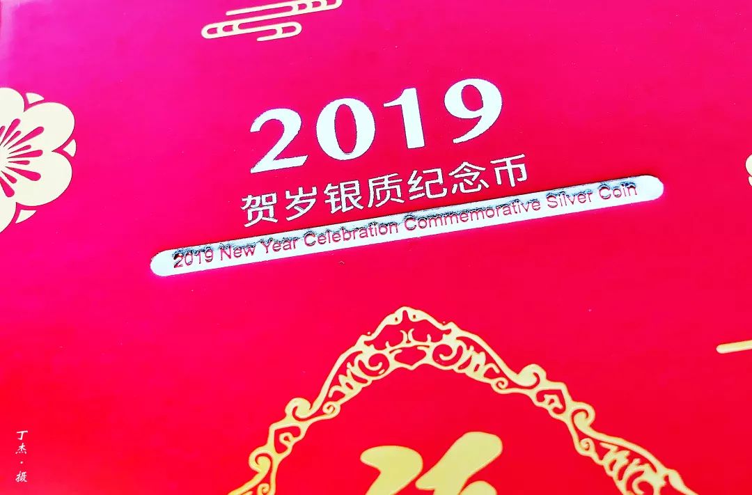 2018年福字币,2021年福字币