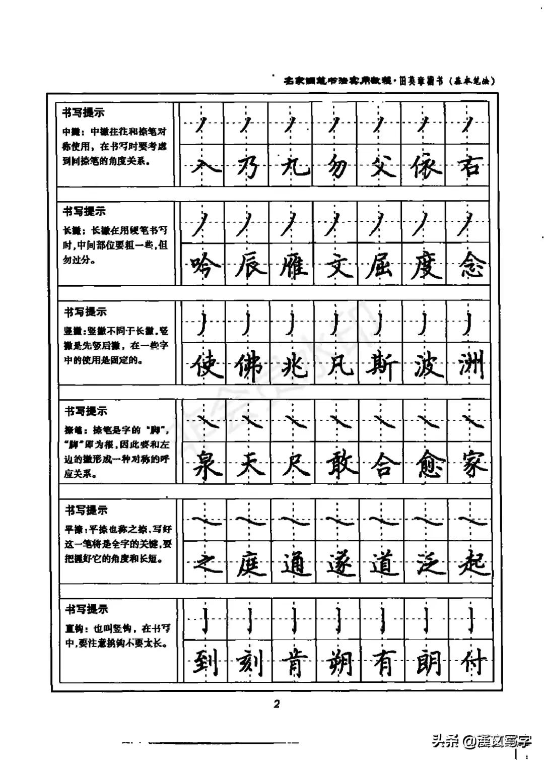 写字基本笔画教学视频,小学一年级写字入门基本笔画