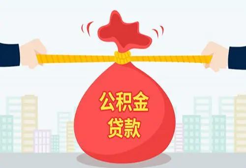 房太子：全网最全公积金买房攻略来了,建议收藏）