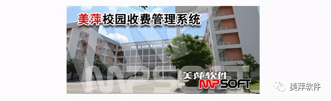 学校收费系统,学校收费管理系统免费