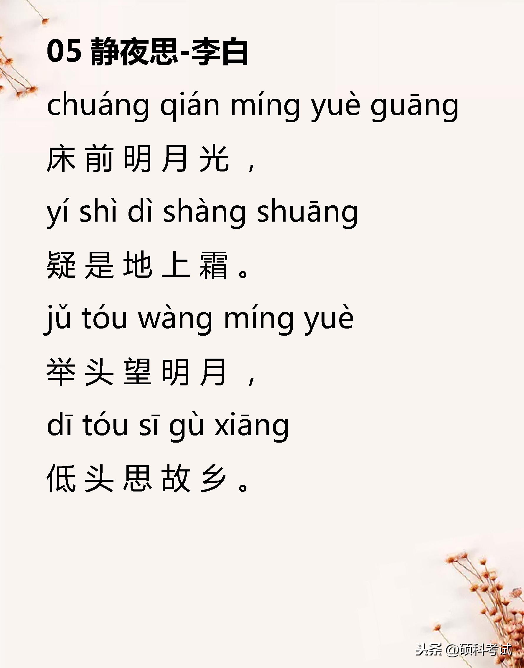 小学语文必背古诗词129,小学语文必背古诗词75首加赏析