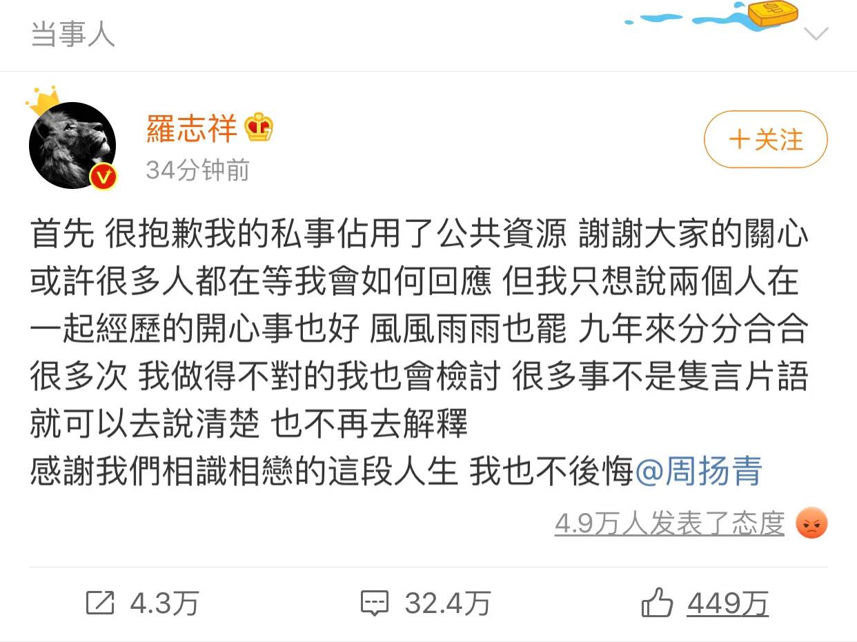 罗志祥周扬青现在怎样了,罗志祥周扬青最近新闻