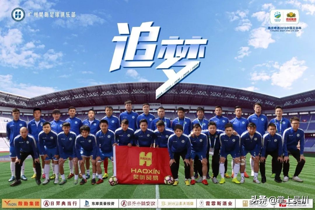 吴川足协杯回播,中国足协杯吴川