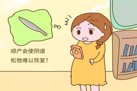 产后阴道会松弛吗?剖腹产真比顺产好吗?揭秘:阴道松弛的原因!