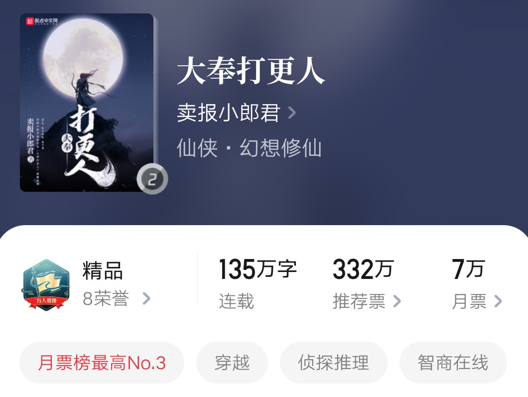 100部被国家图书馆永久收藏的神级小说，雪中、遮天均落榜！