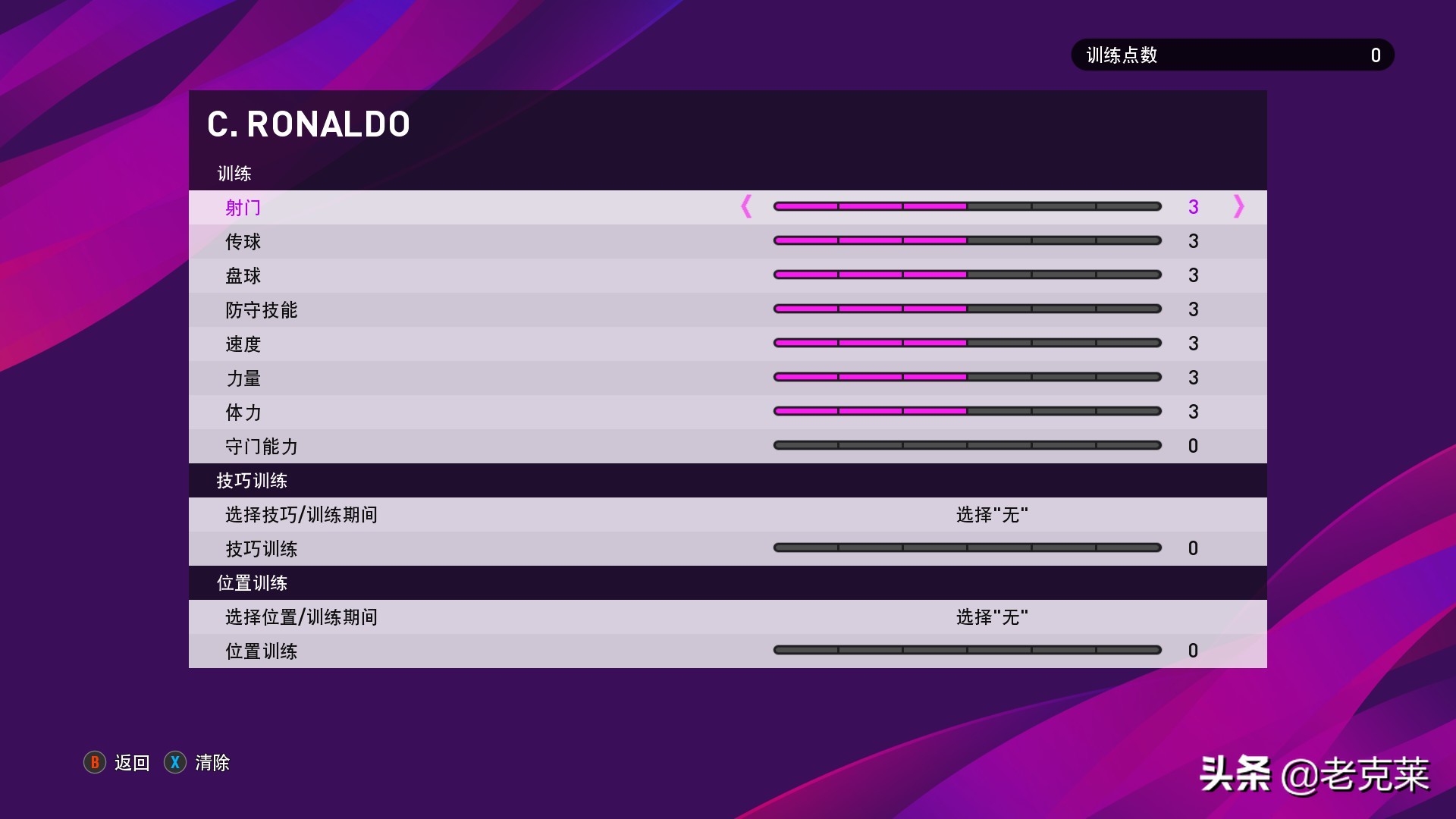 实况足球绿茵传奇快速成长,实况足球2020新模式