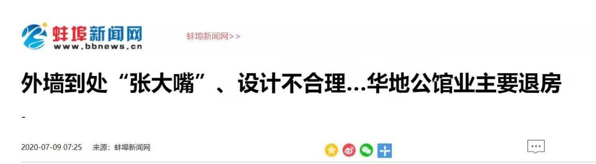 首入潍坊高调宣传的华地能否被买房人认同？