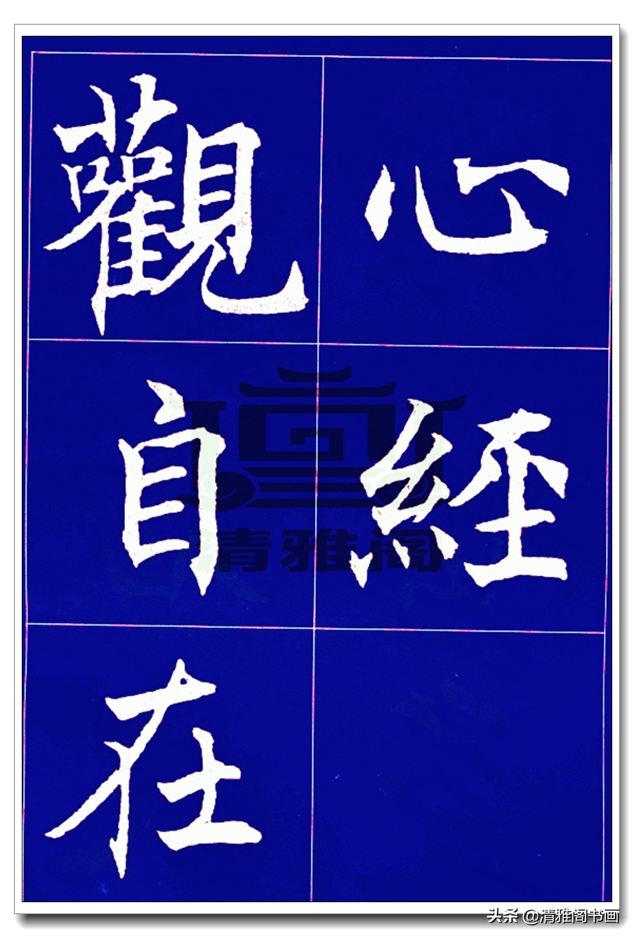 沈尹默北京大学,沈尹默心经小楷