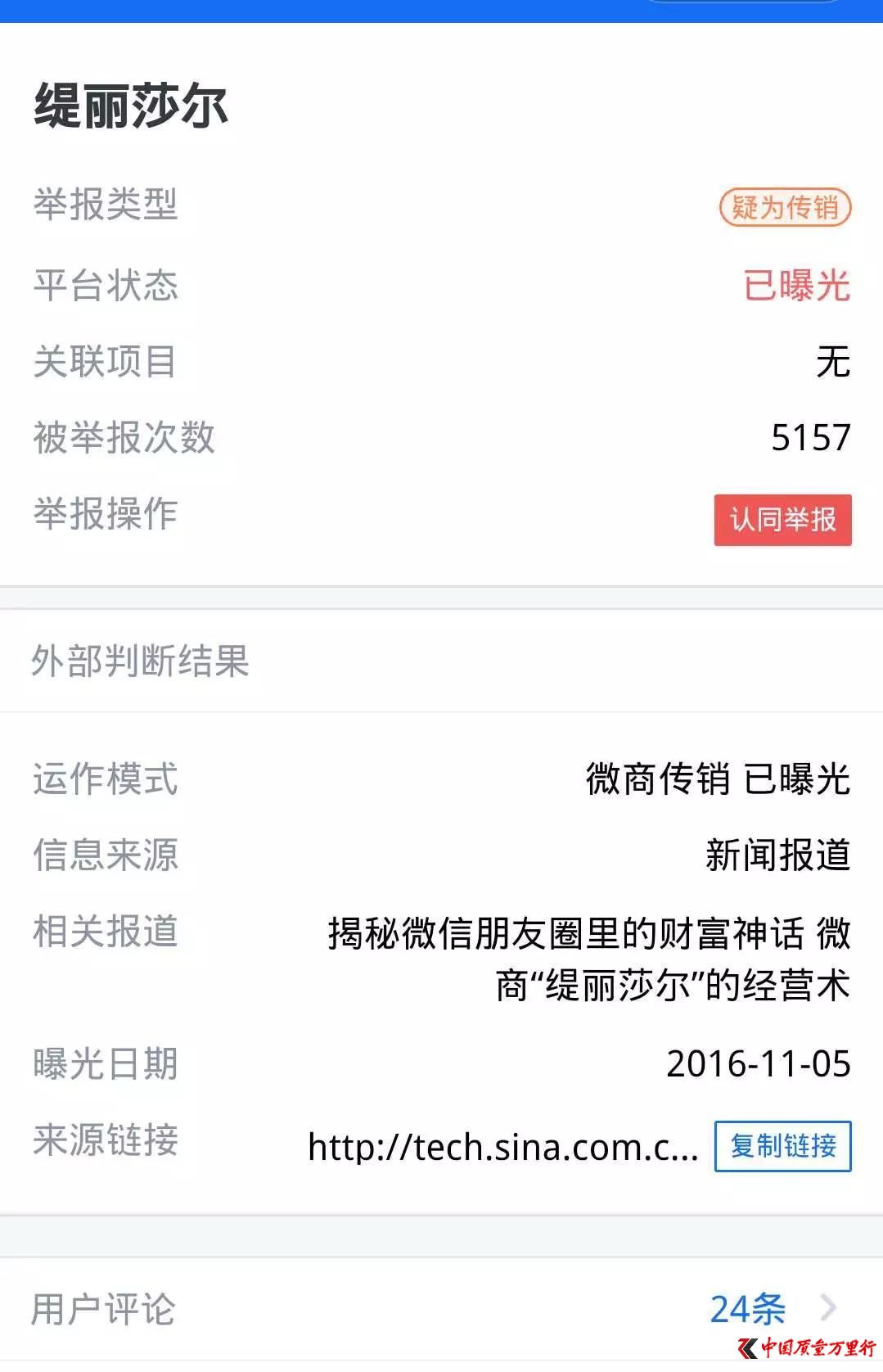 南京同仁堂贴牌事件,南京同仁堂狐臭露辟谣