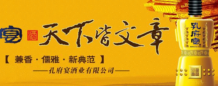 孔府宴酒什么时候成了标王,孔府宴成为标王最后失败的原因