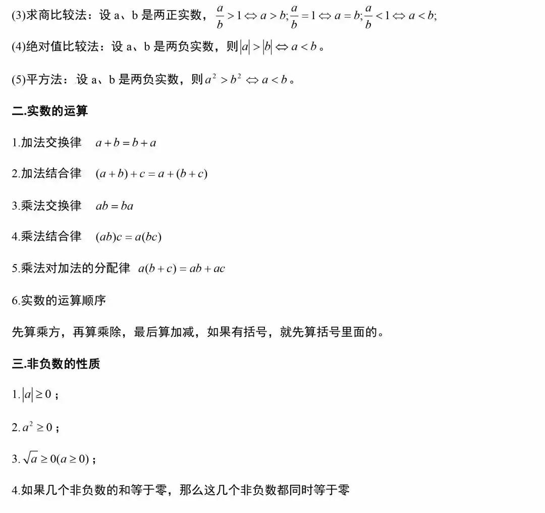 中考数学实数混合运算知识点归纳,初中数学实数计算技巧总结
