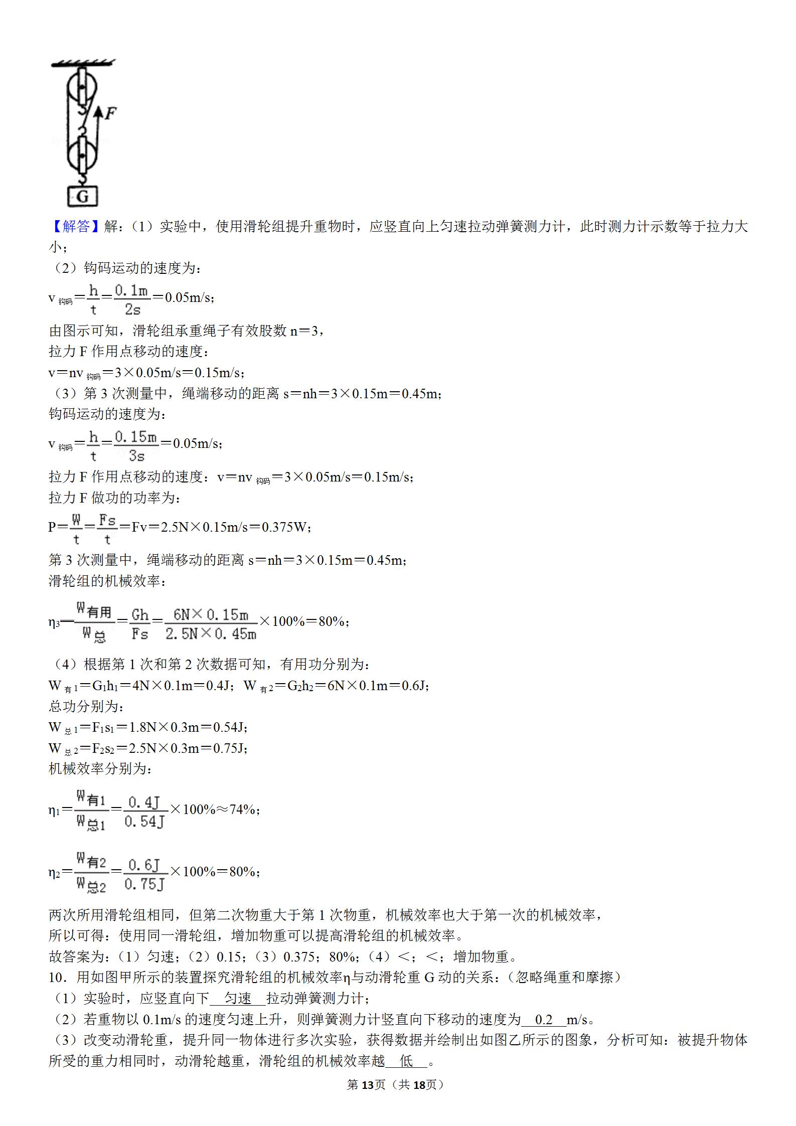 初中物理机械效率教学案例,乐乐课堂初中物理机械效率实验