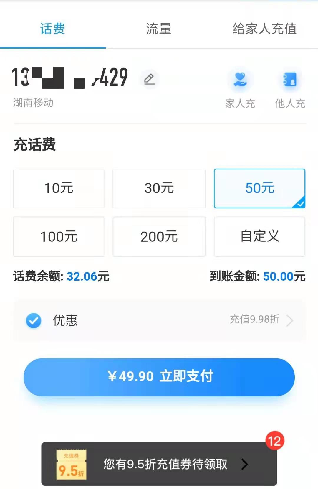 手机交话费,手机交话费怎么交