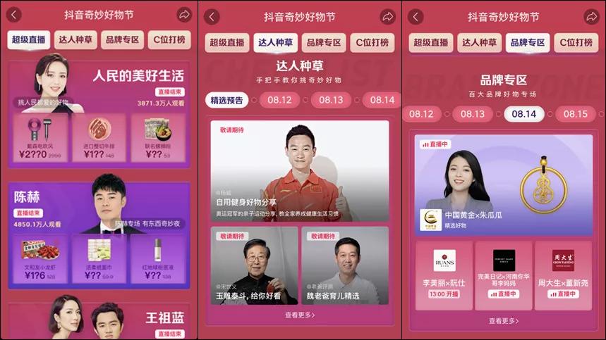 抖音奇妙好物节今日大放送,好物推荐抖音奇妙好物节