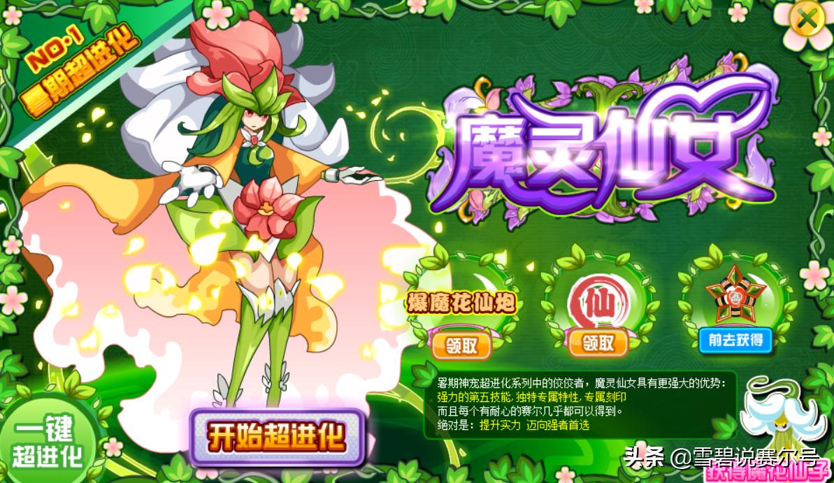 雪碧说赛尔号精灵强度,雪碧说赛尔号风评如何