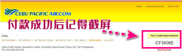 宿务航空没有收到订票信息,预订了机票怎么没来航班信息