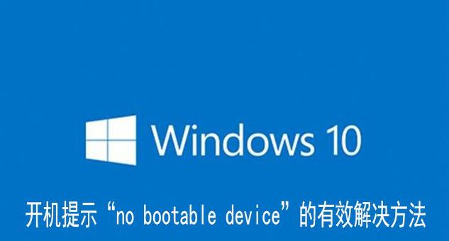 win10开机提示nobootdevice,win10无法启动wlanautoconfig