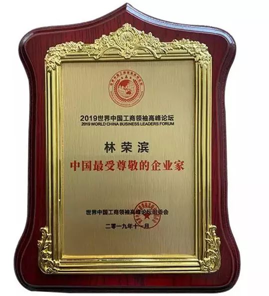 中国工商领袖高峰论坛,世界企业家领袖北京峰会视频