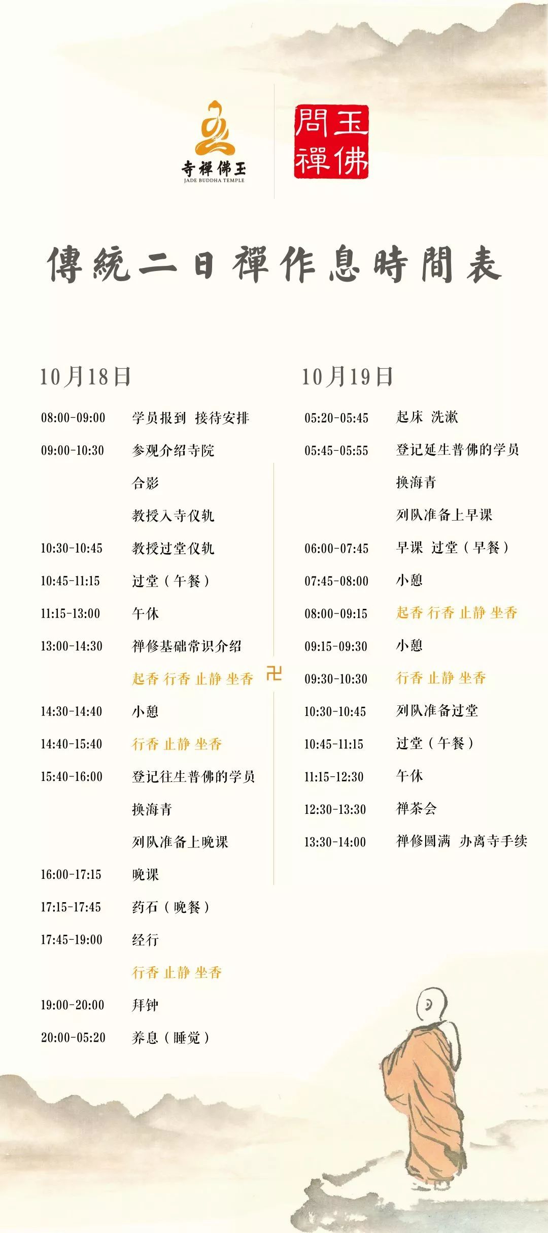 上海玉佛禅寺禅修体验中心电话,玉佛禅寺一日禅修