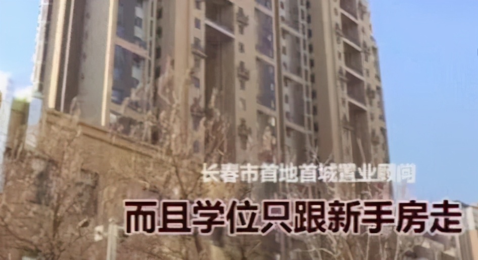 高价买学区房骗局,高价购买房产骗局