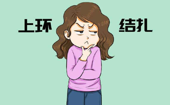 产后妈妈必知:产后如何正确上环?上环后要注意些什么?