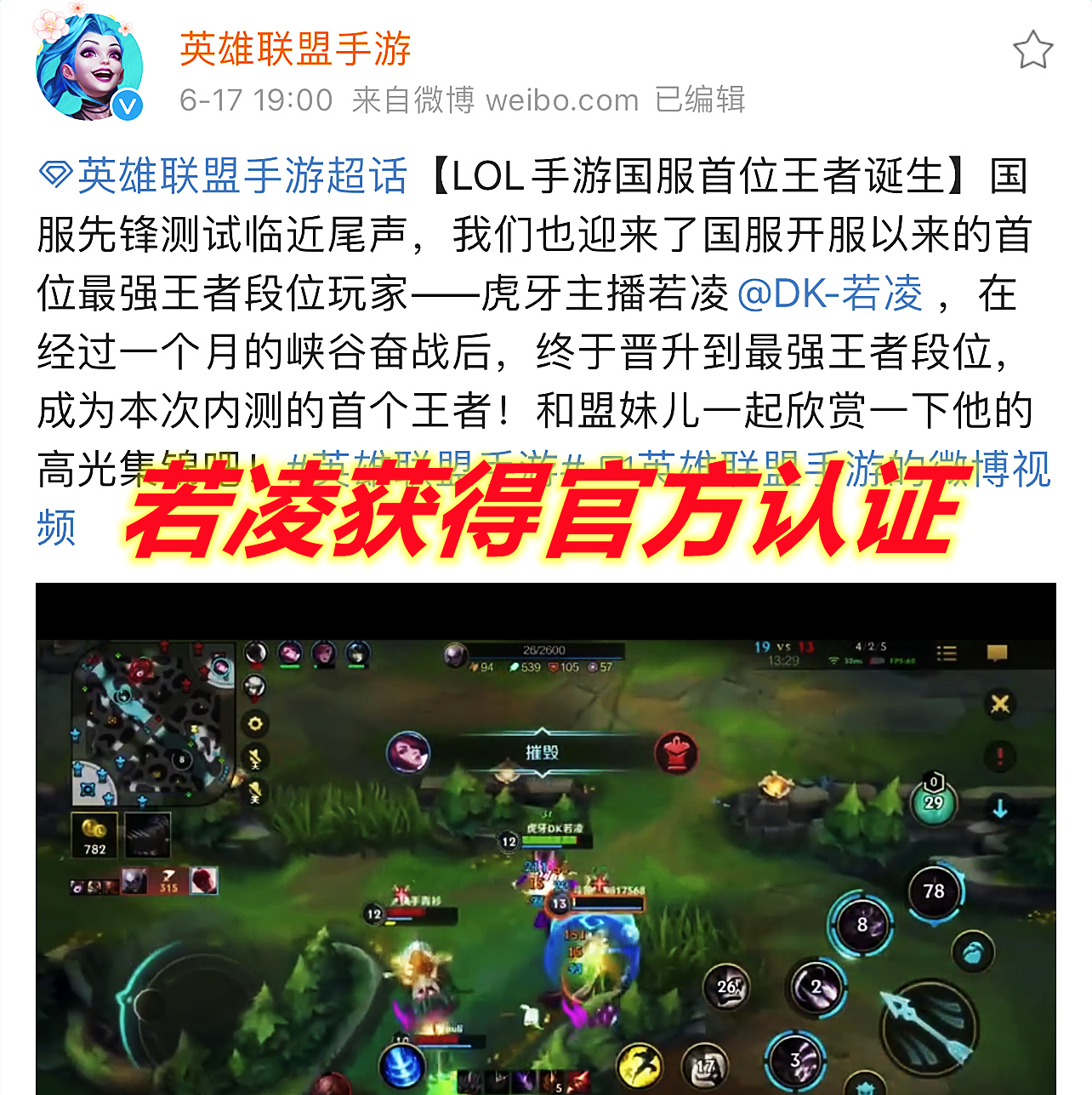 lol手游上线带火一批主播,lol手游职业选手国服第一中单