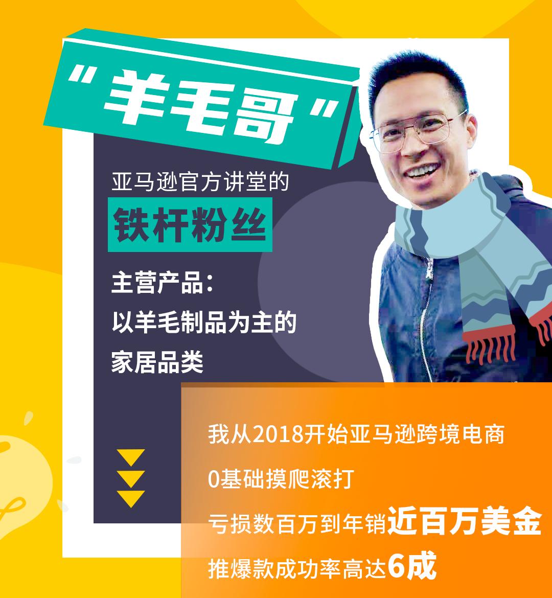 6成新品皆爆款!是什么让羊毛哥扭亏为盈?