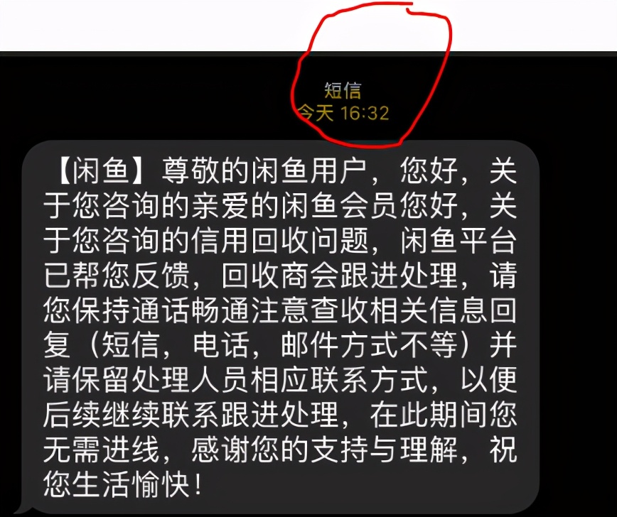 某鱼旧衣信用回收故意误导，有多少人中了他们的图文设计陷阱？