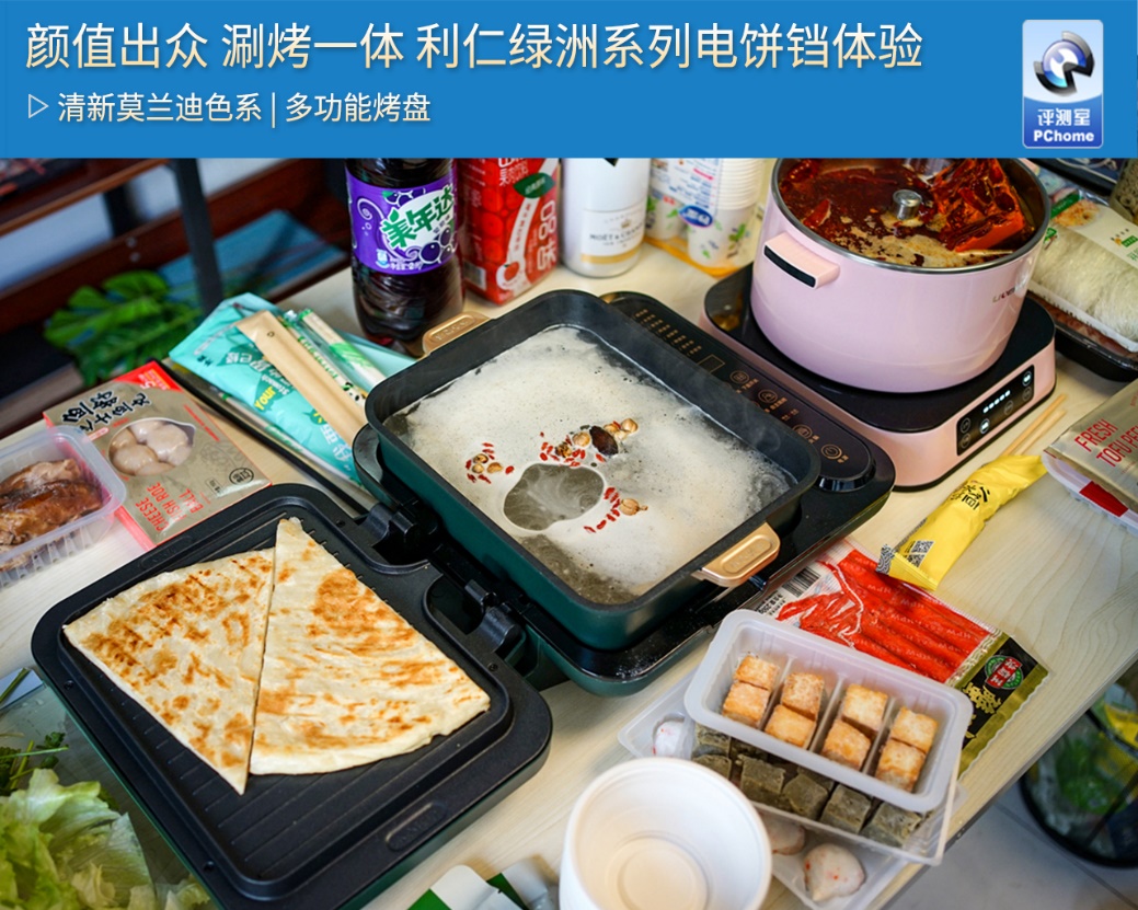 没有什么是一顿火锅解决不了水,利仁绿洲涮烤一体锅