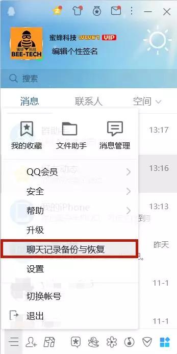 电脑qq备份的聊天记录怎么恢复,备份的qq聊天记录怎么查看