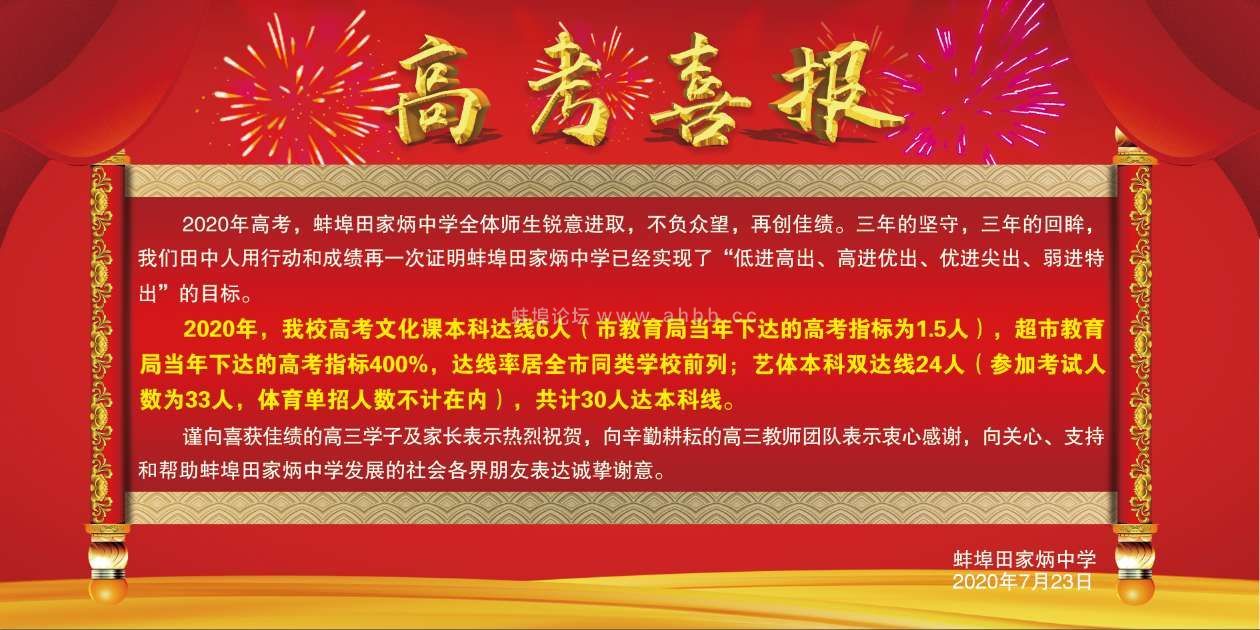 蚌埠田家炳中学,安徽省蚌埠市田家炳中学