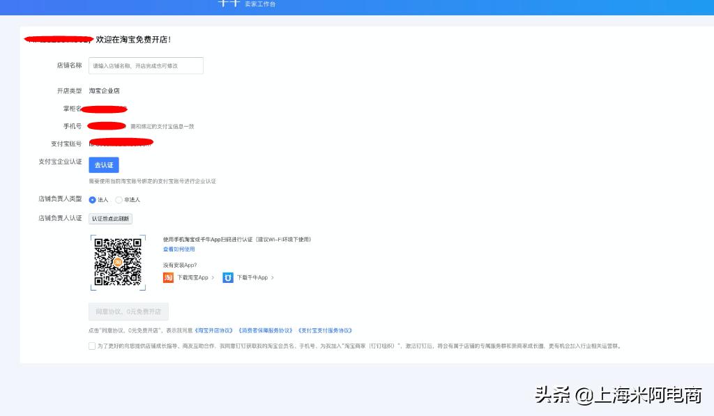 1688注册企业店铺流程,个体户可以注册企业店铺吗