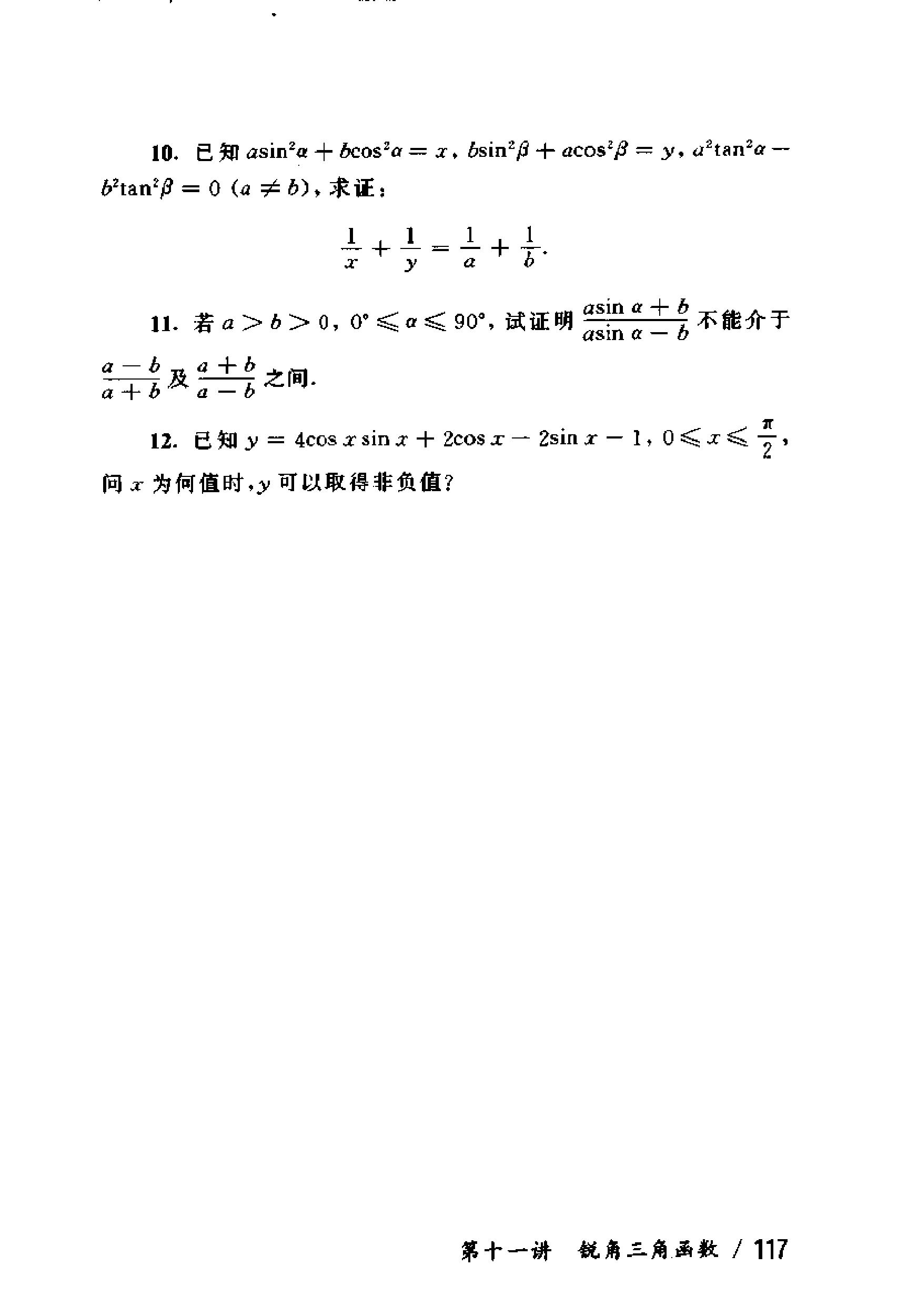 初中版的奥数教程,初三奥数竞赛试卷