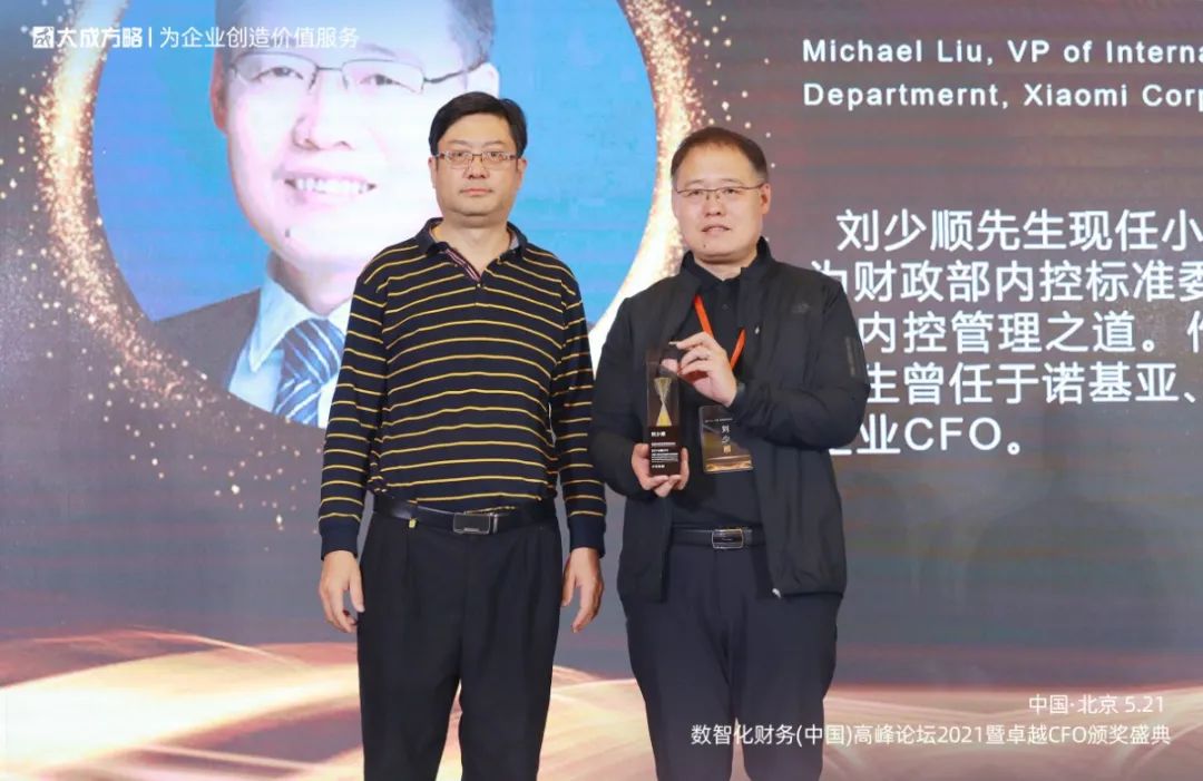 财智*界无**作为特邀媒体出席2021数智化财务高峰论坛