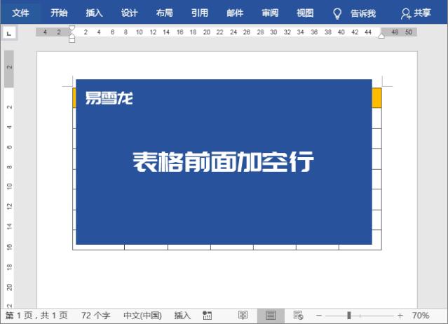 word基础教程及常用技巧制作表格,word办公技巧表格怎么全部一样