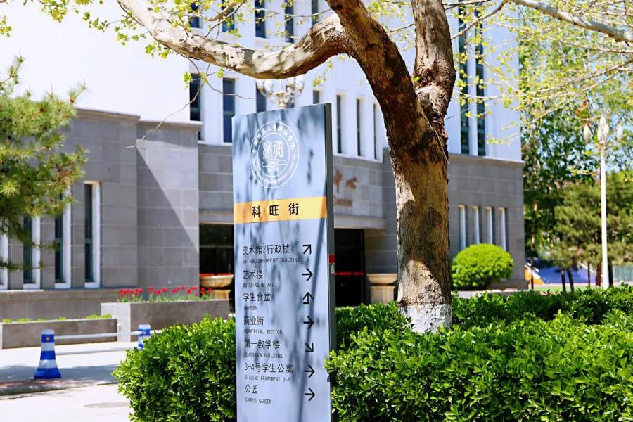 首都师范大学科德学院怎么样啊,首都师范大学科德学院乱不乱