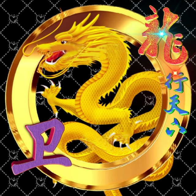 龙行天下姓氏微信头像,龙行天下牟氏头像