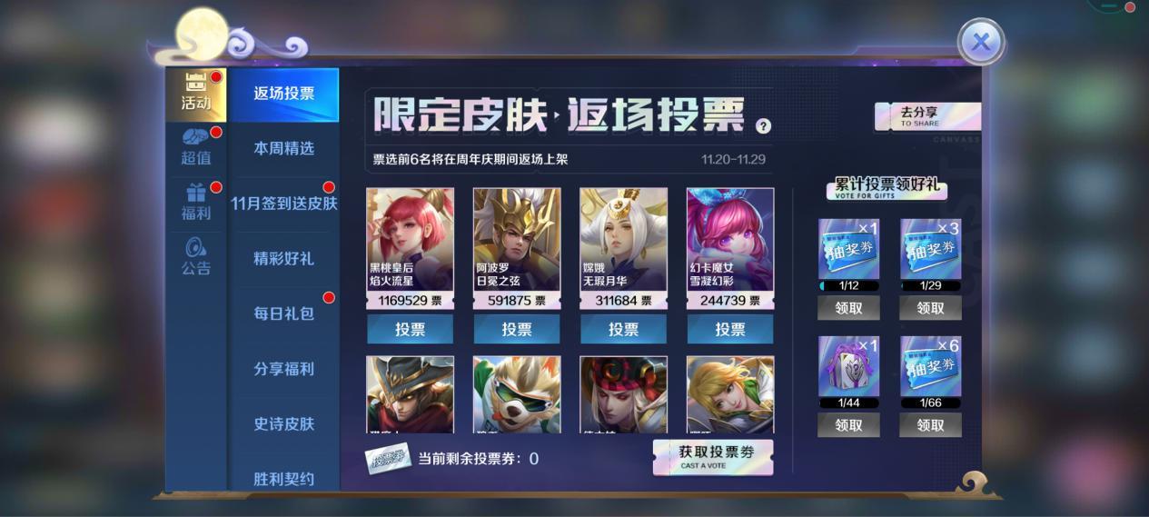 英魂之刃冰雪女王冰原霜花皮肤,英魂之刃怎么领取最厉害的皮肤