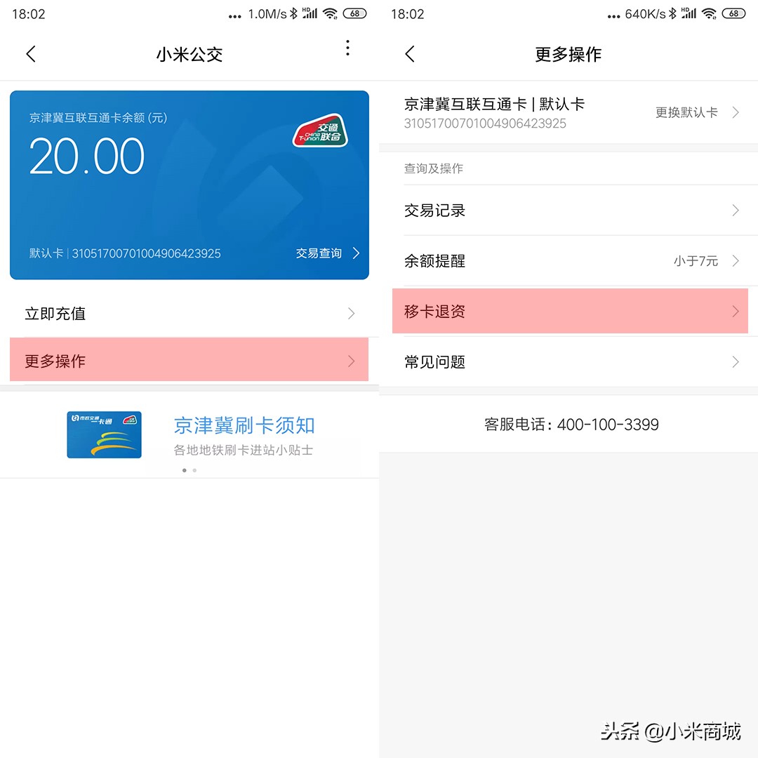 小米公交卡换手机忘了退卡怎么办,小米公交卡迁移到新机