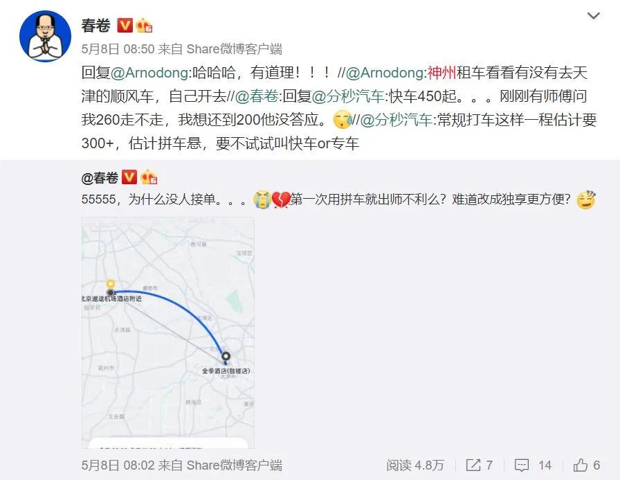 我的意外之喜,神州租车1块钱的顺风车靠谱吗