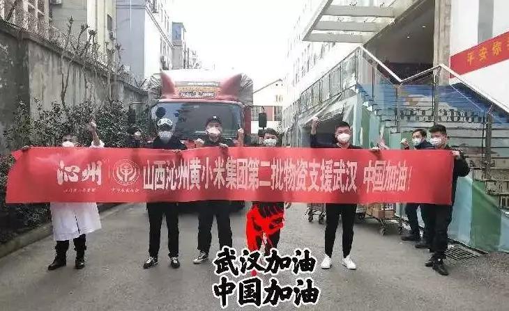 「点赞」小米虽小大爱无疆山西沁州黄小米集团累计捐赠小米40000斤,谷之爱小米粉8864盒