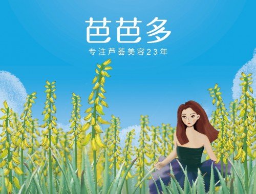 专于芦荟，精于芦荟！芭芭多践行长期主义打造增长新逻辑！