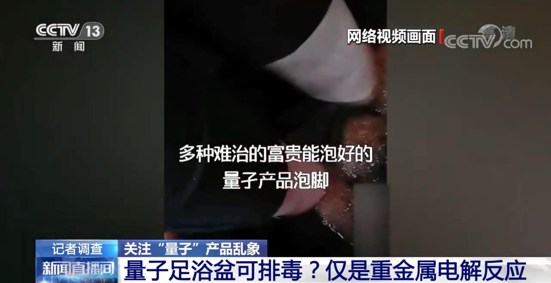 量子能量理疗仪骗局,量子理疗器骗局