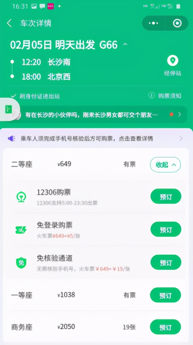 第三方提前预约买火车票靠谱吗,第三方平台买火车票都要手续费吗