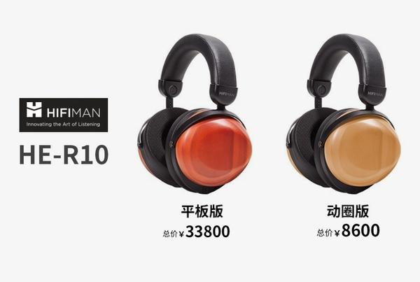hifimanr10蓝牙耳机测评,hifimanr10耳机对比评测