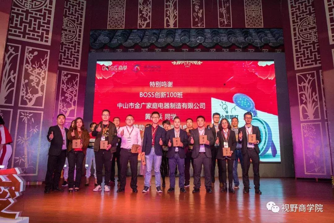 智富2019营销助力实战论坛暨视野·BOSS商学中山分院年会盛大召开